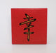Chinese symbol for Happiness
